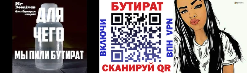 БУТИРАТ вода Мещовск